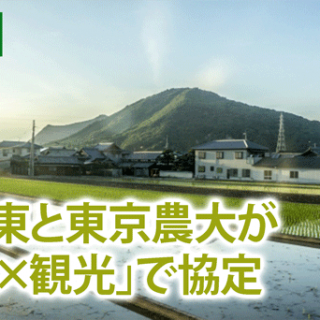 JTB関東と東京農大が「食農×観光」で協定