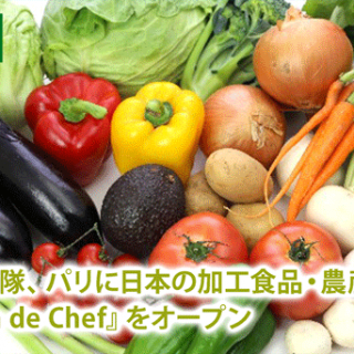 パソナ農援隊、パリに日本の加工食品・農産品を取り扱う『Le Salon de Chef』をオープン