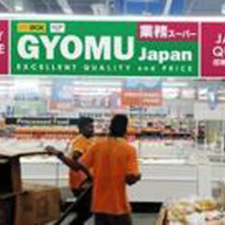 神戸物産、低価格の「業務スーパー」をシンガポールに出店　日本産農産物直売所も併設