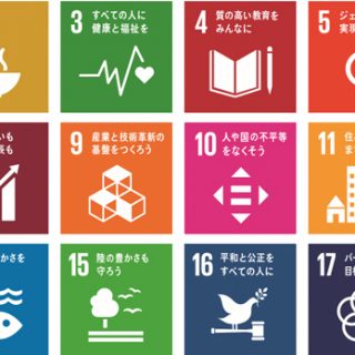 「SDGs」は単なる社会貢献ではない、課題解決型ビジネスとは？