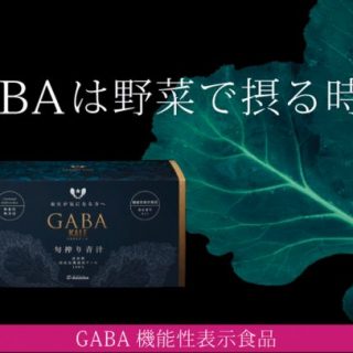 増田採種場、ケールでGABAの機能性食品を取得した新コンセプト野菜青汁を販売