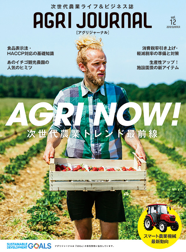 agrijournal vol.12表紙
