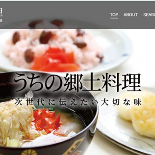データベース「うちの郷土料理」新たに17県492品目を追加　農水省