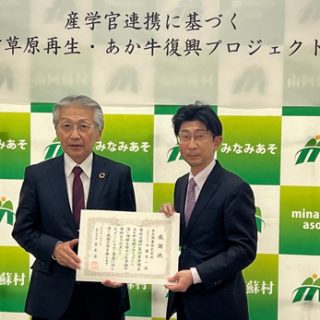 「エシカルな畜産業」創出で阿蘇の草原環境を保全　出光興産