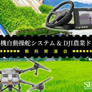 田植えを実演「農機自動操舵システム＆農薬散布ドローン」実演会　八代市で開催