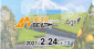 【2月24日オンライン開催】静岡県の農林事業者とスタートアップ企業のビジネスマッチングイベント「第2回 TECH BEAT Shizuoka for Agri」
